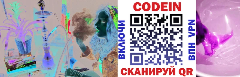 Кодеин Purple Drank  Теберда 